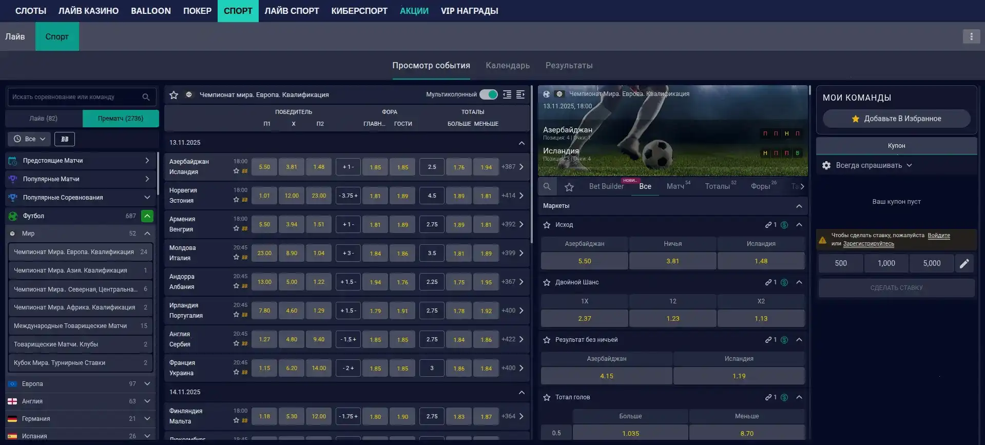 Экран входа на сайт казино Икс, зеркало главной